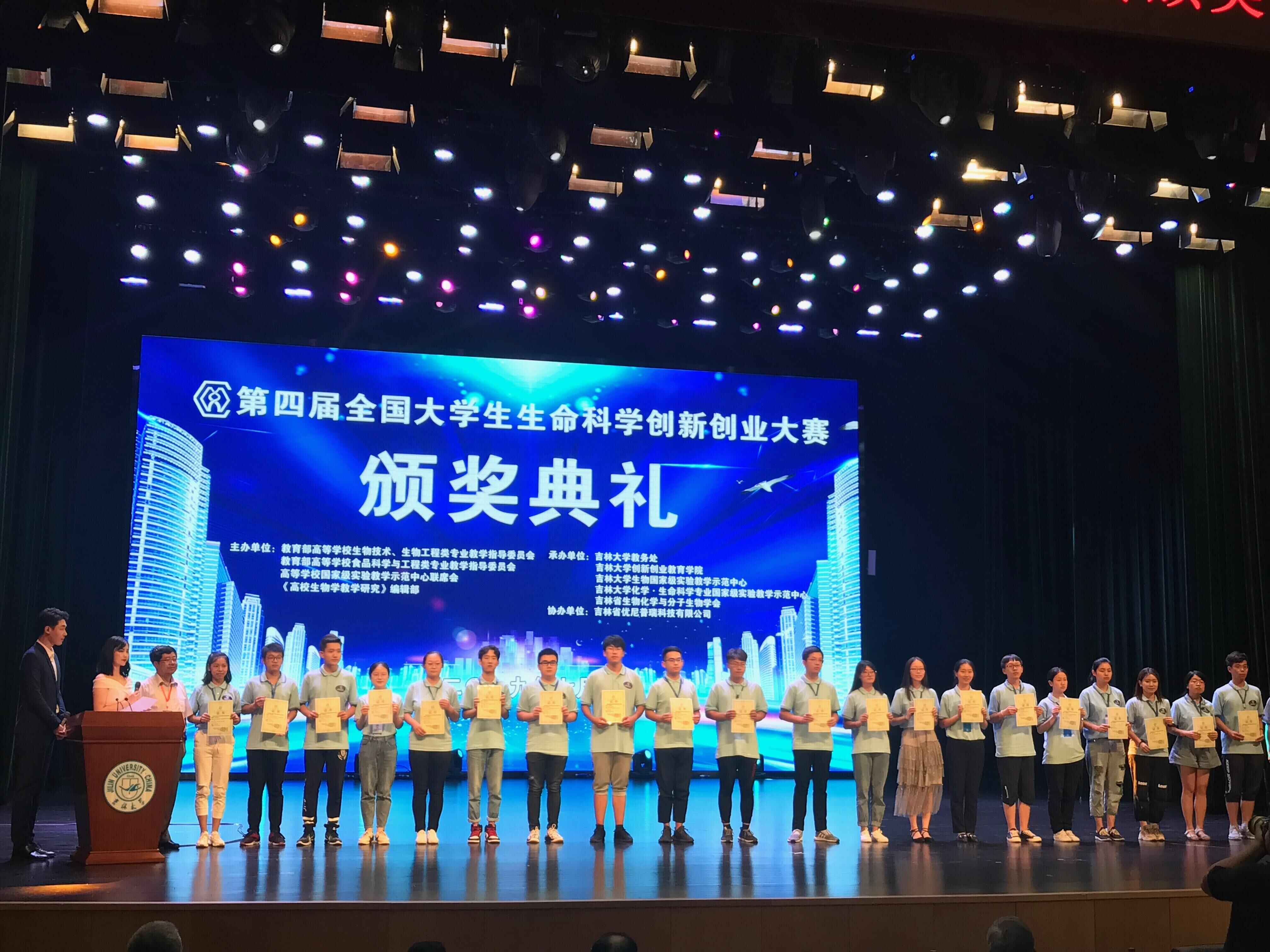 生科院学生在第四届全国大学生生命科学创新创业大赛再创佳绩